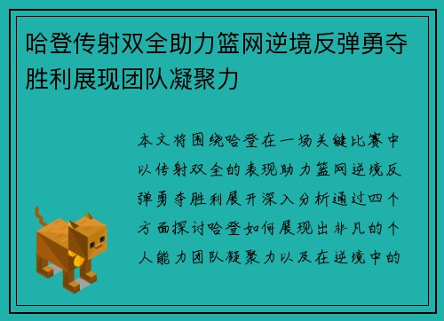 哈登传射双全助力篮网逆境反弹勇夺胜利展现团队凝聚力