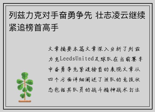 列兹力克对手奋勇争先 壮志凌云继续紧追榜首高手