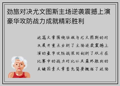 劲旅对决尤文图斯主场逆袭震撼上演豪华攻防战力成就精彩胜利