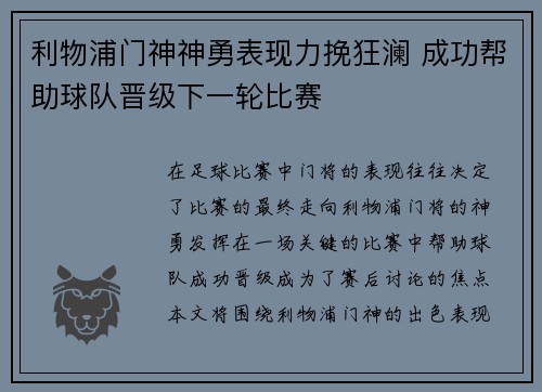 利物浦门神神勇表现力挽狂澜 成功帮助球队晋级下一轮比赛