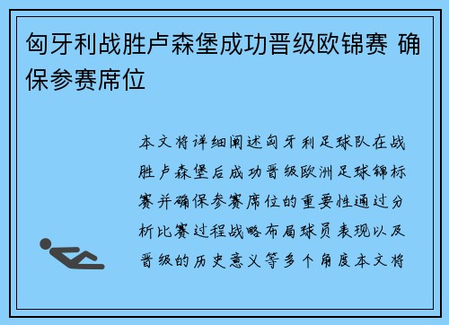 匈牙利战胜卢森堡成功晋级欧锦赛 确保参赛席位