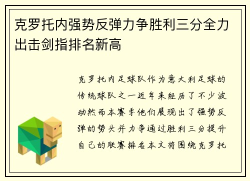 克罗托内强势反弹力争胜利三分全力出击剑指排名新高