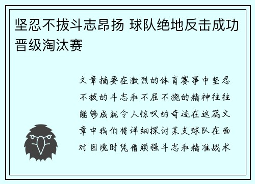 坚忍不拔斗志昂扬 球队绝地反击成功晋级淘汰赛