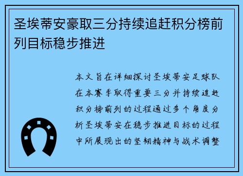 圣埃蒂安豪取三分持续追赶积分榜前列目标稳步推进