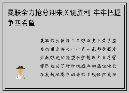 曼联全力抢分迎来关键胜利 牢牢把握争四希望