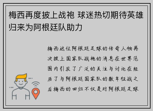 梅西再度披上战袍 球迷热切期待英雄归来为阿根廷队助力