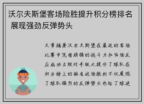 沃尔夫斯堡客场险胜提升积分榜排名 展现强劲反弹势头