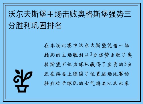 沃尔夫斯堡主场击败奥格斯堡强势三分胜利巩固排名