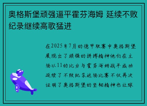 奥格斯堡顽强逼平霍芬海姆 延续不败纪录继续高歌猛进