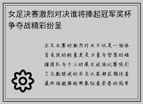 女足决赛激烈对决谁将捧起冠军奖杯争夺战精彩纷呈