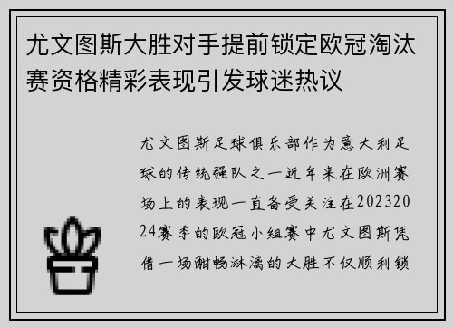 尤文图斯大胜对手提前锁定欧冠淘汰赛资格精彩表现引发球迷热议