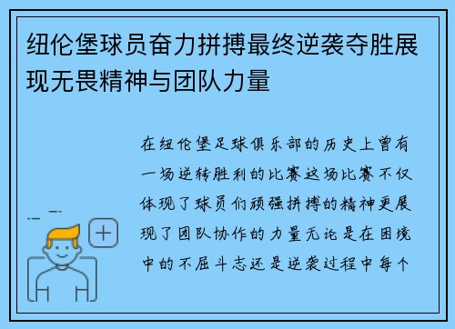 纽伦堡球员奋力拼搏最终逆袭夺胜展现无畏精神与团队力量