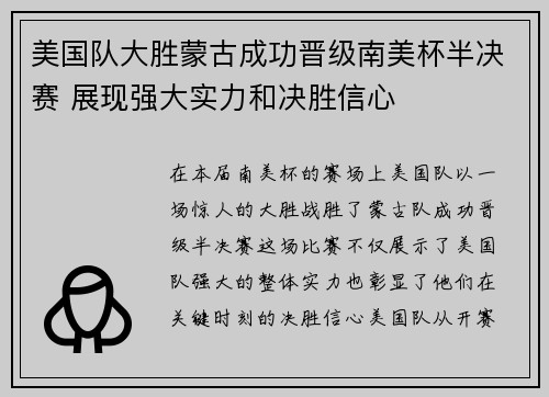 美国队大胜蒙古成功晋级南美杯半决赛 展现强大实力和决胜信心