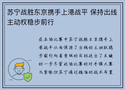 苏宁战胜东京携手上港战平 保持出线主动权稳步前行