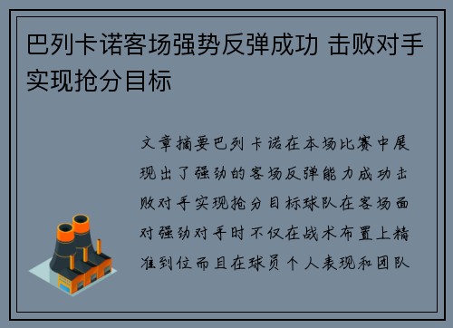 巴列卡诺客场强势反弹成功 击败对手实现抢分目标