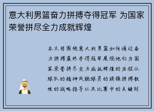 意大利男篮奋力拼搏夺得冠军 为国家荣誉拼尽全力成就辉煌