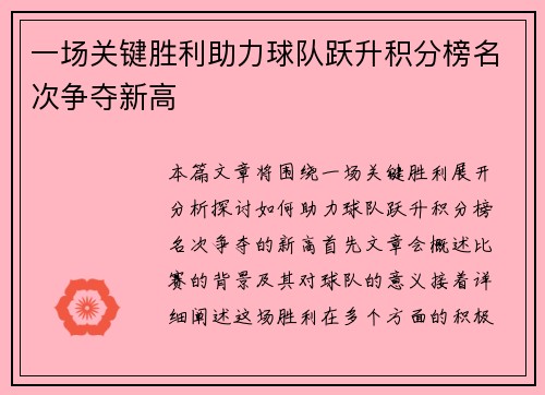 一场关键胜利助力球队跃升积分榜名次争夺新高