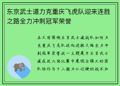 东京武士道力克重庆飞虎队迎来连胜之路全力冲刺冠军荣誉