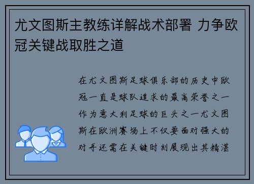 尤文图斯主教练详解战术部署 力争欧冠关键战取胜之道