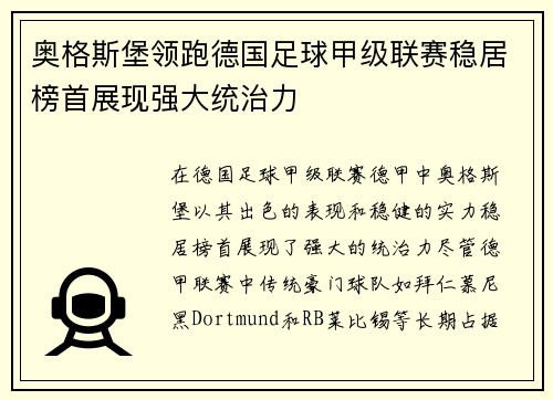 奥格斯堡领跑德国足球甲级联赛稳居榜首展现强大统治力
