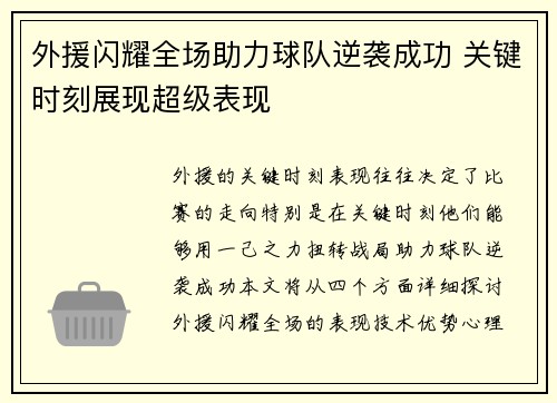 外援闪耀全场助力球队逆袭成功 关键时刻展现超级表现