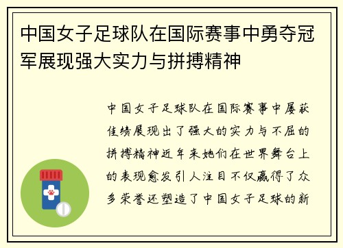 中国女子足球队在国际赛事中勇夺冠军展现强大实力与拼搏精神