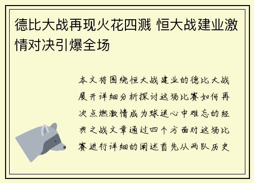 德比大战再现火花四溅 恒大战建业激情对决引爆全场