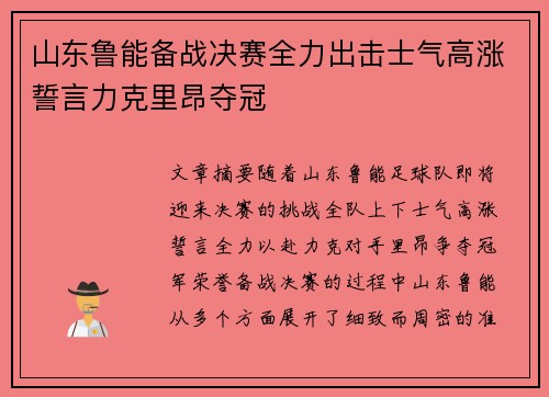 山东鲁能备战决赛全力出击士气高涨誓言力克里昂夺冠