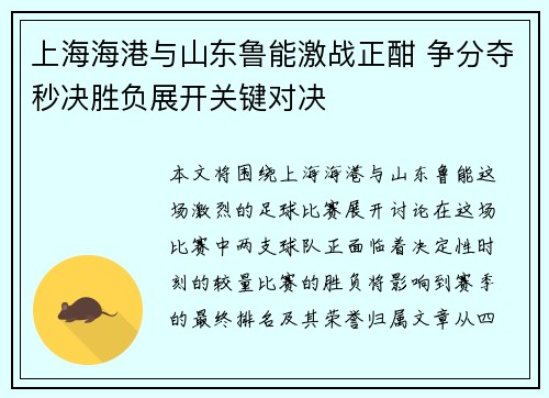 上海海港与山东鲁能激战正酣 争分夺秒决胜负展开关键对决