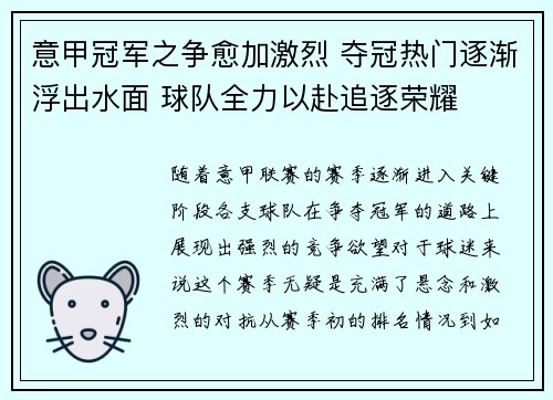 意甲冠军之争愈加激烈 夺冠热门逐渐浮出水面 球队全力以赴追逐荣耀