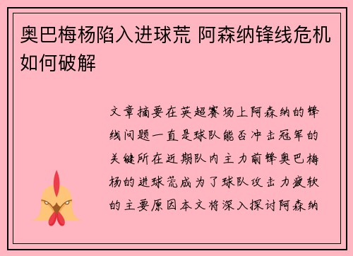 奥巴梅杨陷入进球荒 阿森纳锋线危机如何破解
