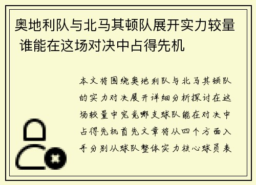 奥地利队与北马其顿队展开实力较量 谁能在这场对决中占得先机