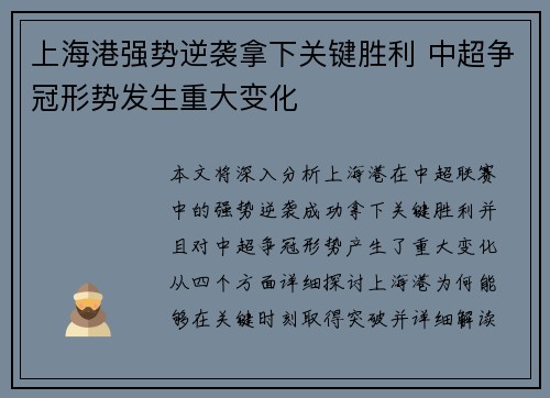 上海港强势逆袭拿下关键胜利 中超争冠形势发生重大变化