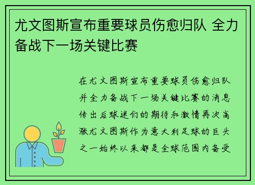 尤文图斯宣布重要球员伤愈归队 全力备战下一场关键比赛