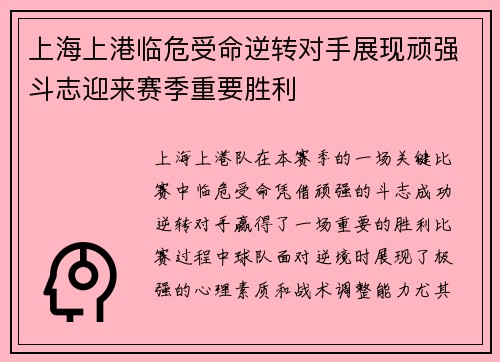 上海上港临危受命逆转对手展现顽强斗志迎来赛季重要胜利