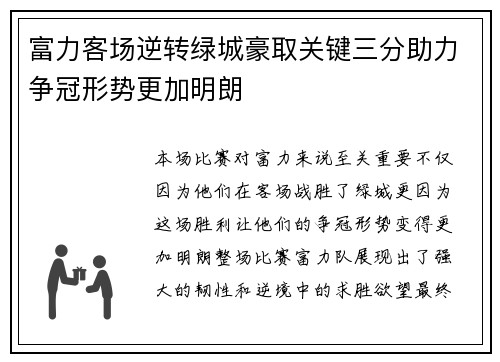 富力客场逆转绿城豪取关键三分助力争冠形势更加明朗