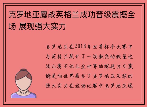 克罗地亚鏖战英格兰成功晋级震撼全场 展现强大实力
