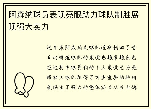 阿森纳球员表现亮眼助力球队制胜展现强大实力